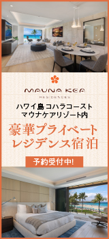 マウナ ケア レジデンス