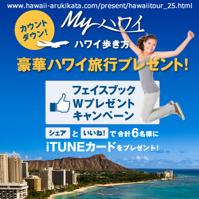 rh1 豪華ハワイ旅行があたる