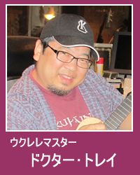 ウクレレ・マスター、ドクター・トレイ