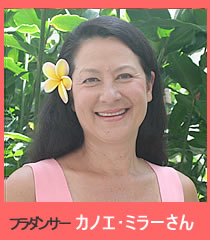 フラダンサー、カノエ･ミラー