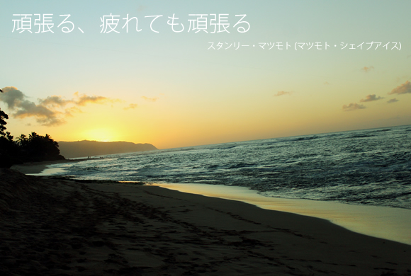 ハワイ写真集、あなたのモットーは?