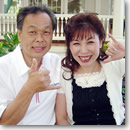 アロハ読者インタビュー 因幡美津江・秀雄