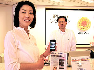 アクシス・アロハでiPhoneレンタル
