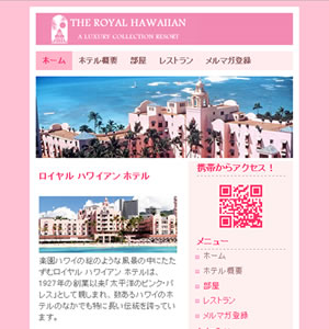 ザ･ロイヤル･ハワイアン