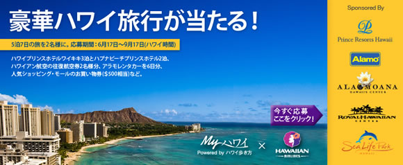 rh1 豪華ハワイ旅行があたる