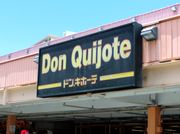 6 ハワイにあるスーパーマーケット、ドンキホーテ